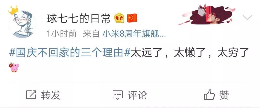 【21世纪经济报道】国庆为啥不回家？有人总结了3大理由！网友：我太难了...
