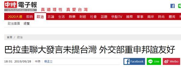 「光明网」尼加拉瓜联大发言连续两年未提台湾，蔡当局强行解释被讽“可信度极低”