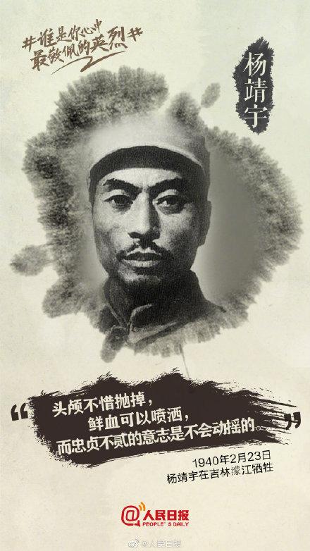 「光明网」谁是你心中最敬佩的英烈？