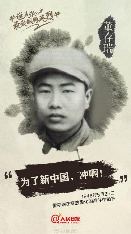 「光明网」谁是你心中最敬佩的英烈？
