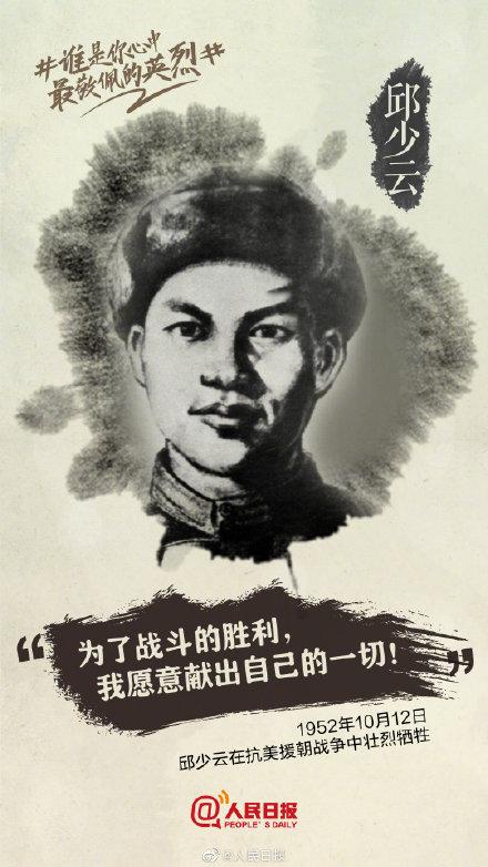 「光明网」谁是你心中最敬佩的英烈？