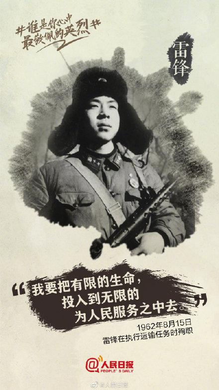 「光明网」谁是你心中最敬佩的英烈？