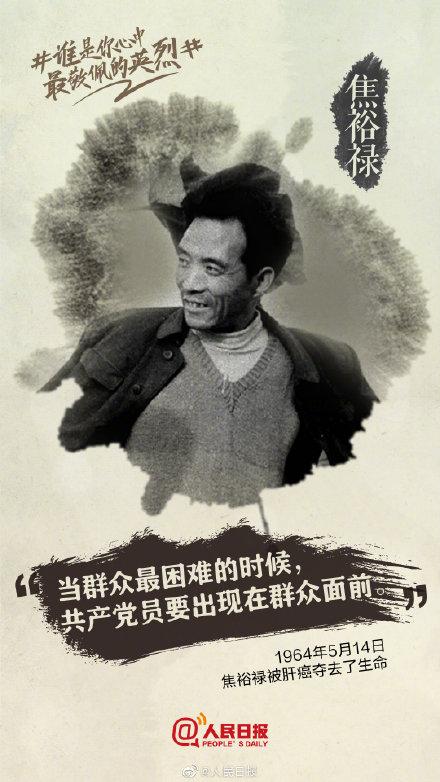 「光明网」谁是你心中最敬佩的英烈？
