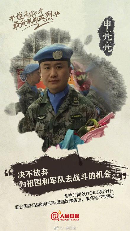 「光明网」谁是你心中最敬佩的英烈？