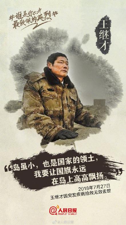 「光明网」谁是你心中最敬佩的英烈？