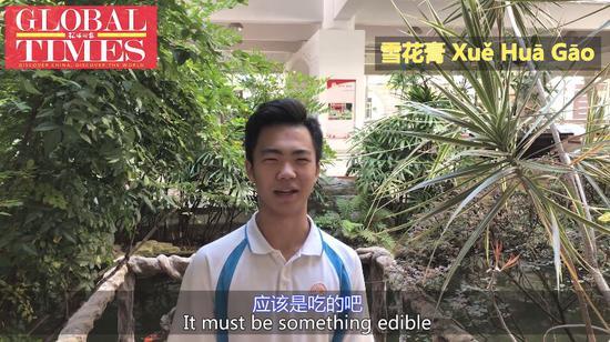 环球时报■17岁和70岁猜对方年代的词：雪花膏？麻豆？
