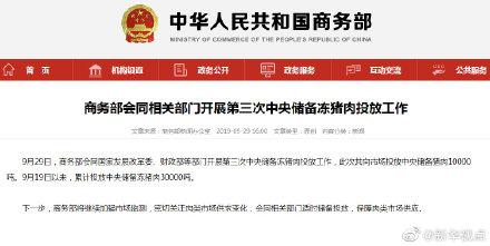【光明网】中央储备冻猪肉再向市场投放1万吨