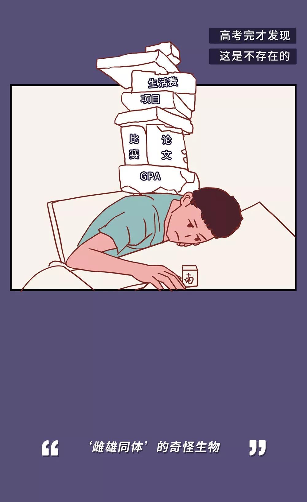 「新周刊」《90后犯蠢行为大赏》
