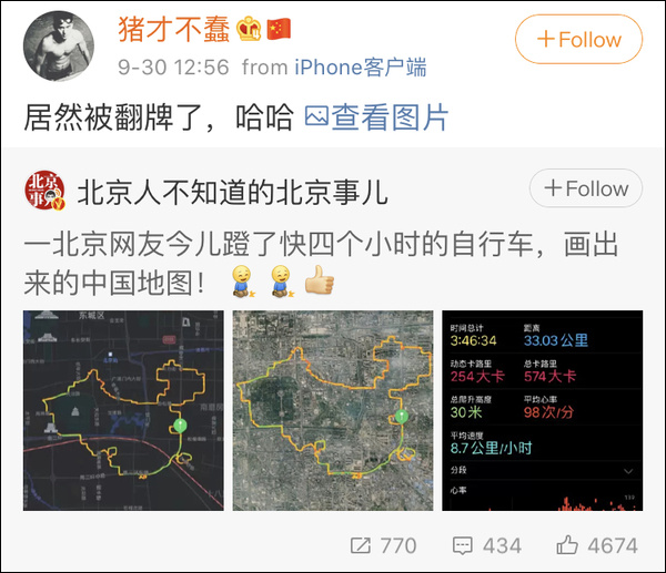 观察者网■为给祖国庆生 网友4小时33公里蹬出“中国地图”