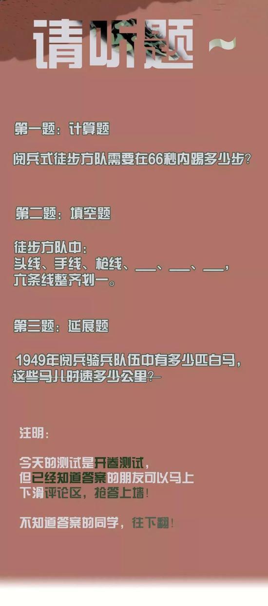 央视■央视：做好这些功课 才能看懂大阅兵
