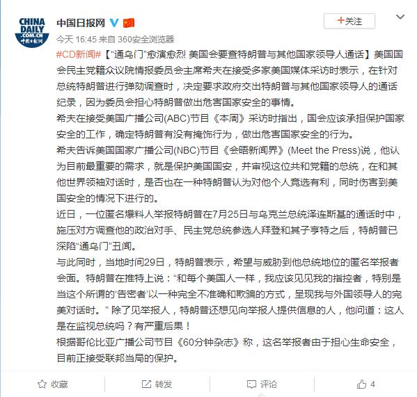 环球网■“通乌门”愈演愈烈 美国会要查特朗普与其他国家领导人通话