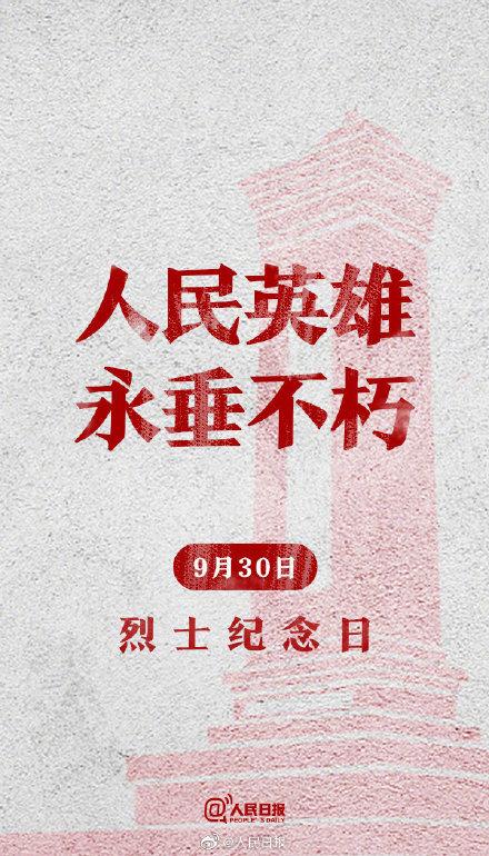 光明网：今天烈士纪念日：无论身在何处，向英烈致敬