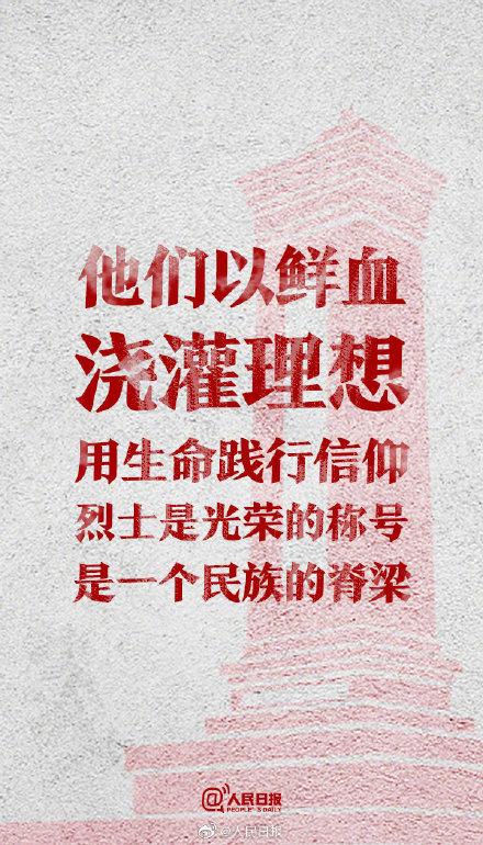 光明网：今天烈士纪念日：无论身在何处，向英烈致敬