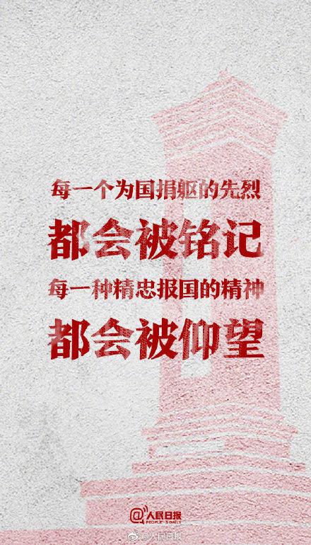 光明网：今天烈士纪念日：无论身在何处，向英烈致敬