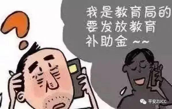 光明网@防诈骗！不可懈怠
