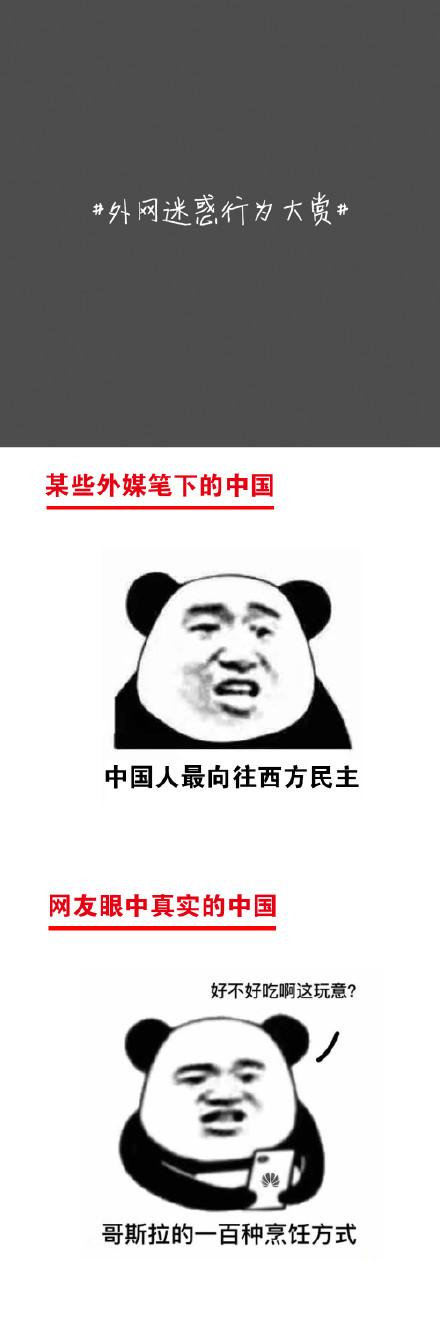 光明网■外网迷惑行为大赏