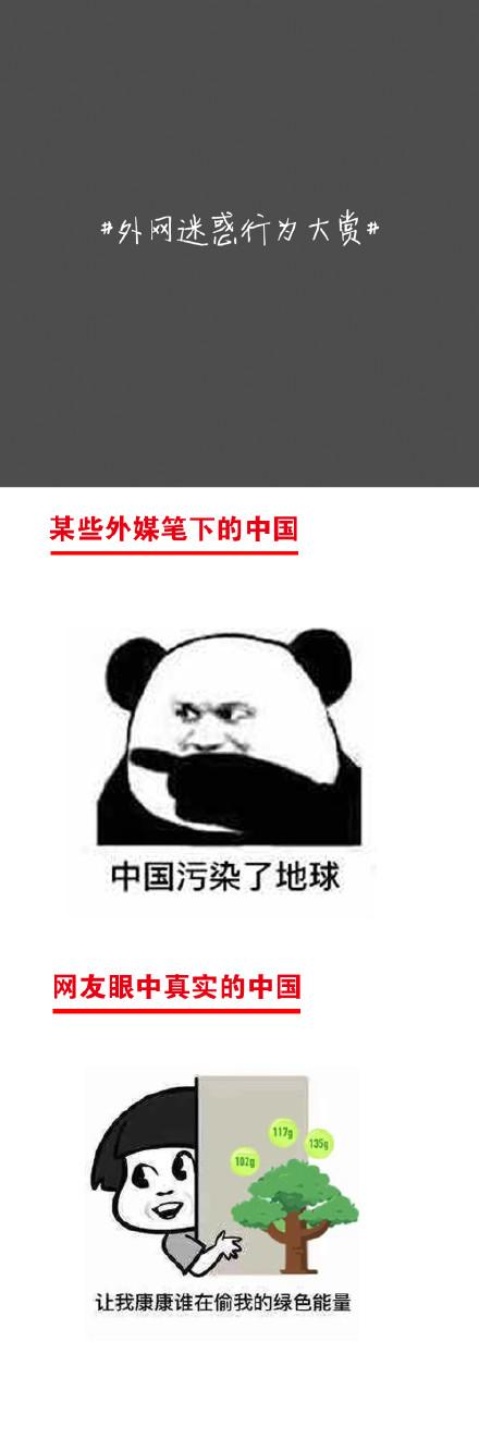 光明网■外网迷惑行为大赏