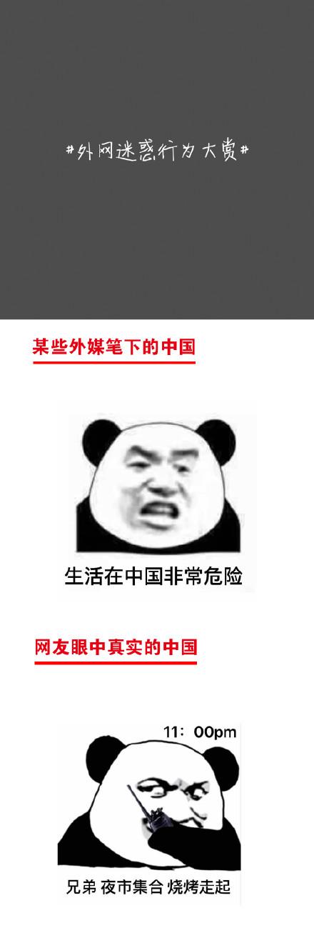 光明网■外网迷惑行为大赏