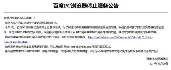 中国网■百度PC浏览器宣布停止服务 今年5月已停止大部分功能使用