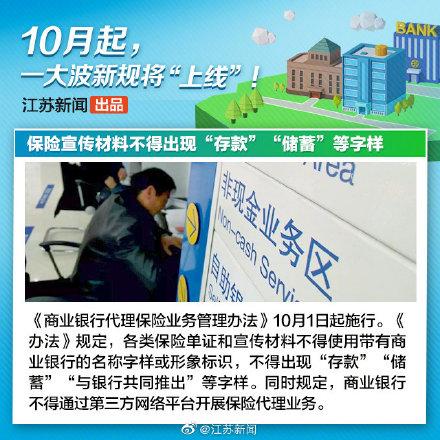 光明网：10月新规来了！第一条就关系到你的钱包 ……