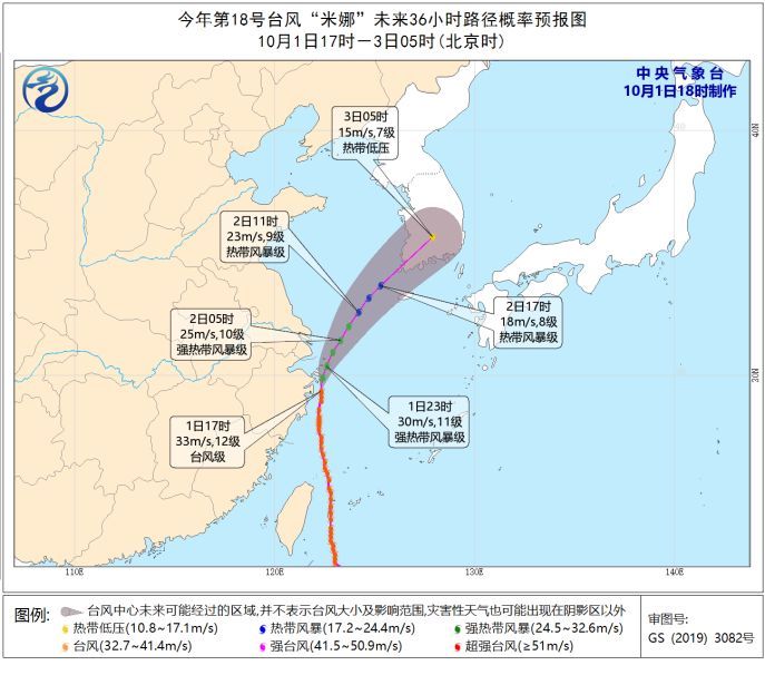 「中国气象局」快讯！台风“米娜”1日20时30分在浙江舟山普陀沿海登陆