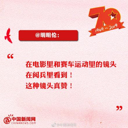 【光明网】网友看阅兵：今天的中国，一句“向右看”足以震撼全世界