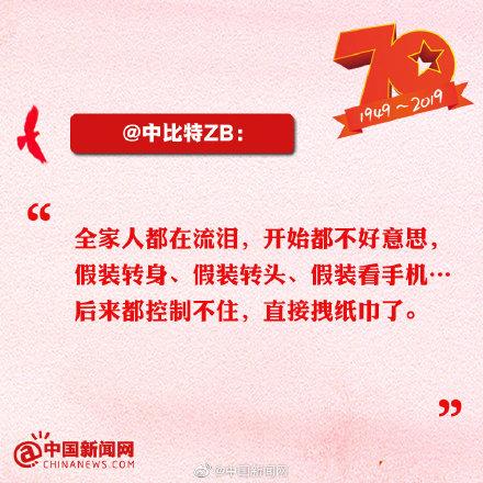 【光明网】网友看阅兵：今天的中国，一句“向右看”足以震撼全世界