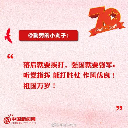 【光明网】网友看阅兵：今天的中国，一句“向右看”足以震撼全世界