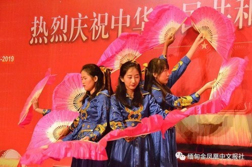 【中国新闻网】缅甸金凤凰中文报：缅甸华社欢聚 精彩节目欢庆新中国成立70周年