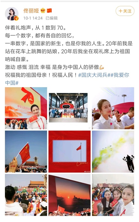#环球网#众明星艺人迎国庆 发微博“祝福祖国母亲”