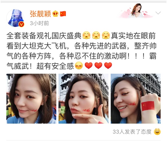 #环球网#众明星艺人迎国庆 发微博“祝福祖国母亲”