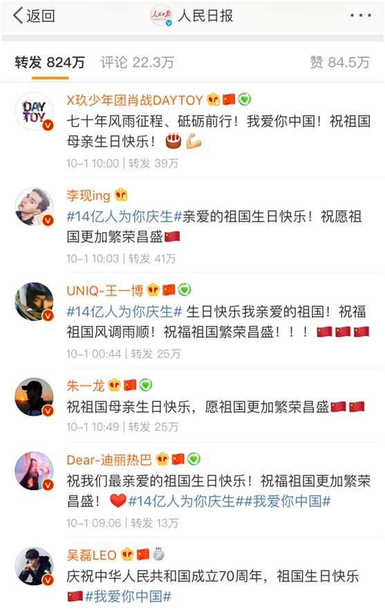 #环球网#众明星艺人迎国庆 发微博“祝福祖国母亲”