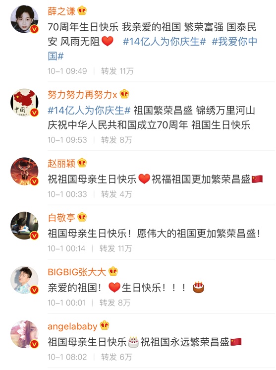 #环球网#众明星艺人迎国庆 发微博“祝福祖国母亲”