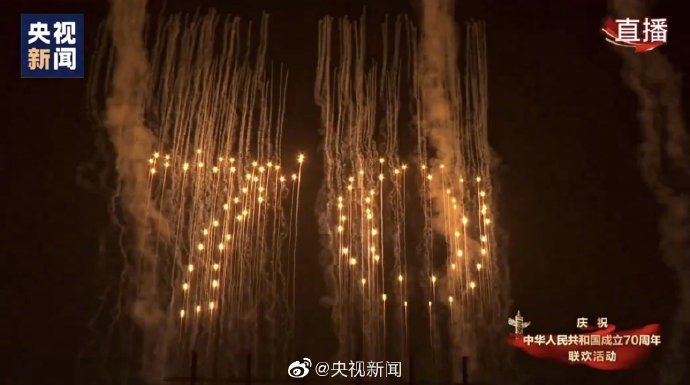 #央视#国庆联欢活动开启 烟花拼出70字样(图)