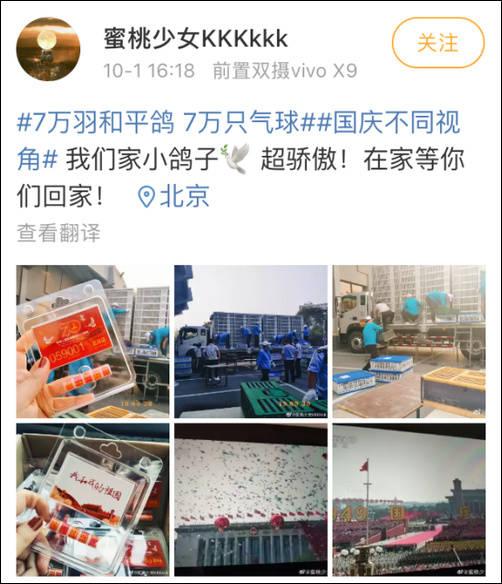「观察者网」国庆大会的7万和平鸽 是从北京市民家里借来的