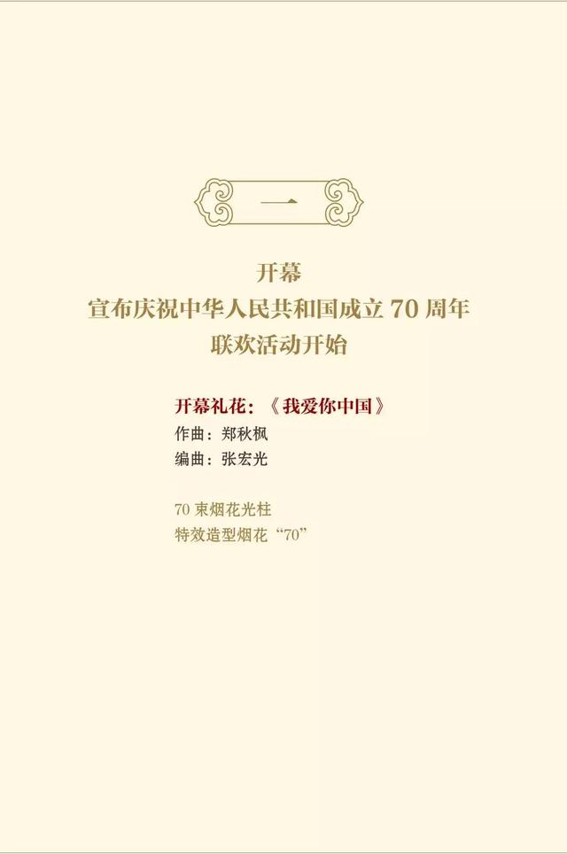 #新京报#国庆70周年联欢活动节目单出炉 张艺谋任总导演