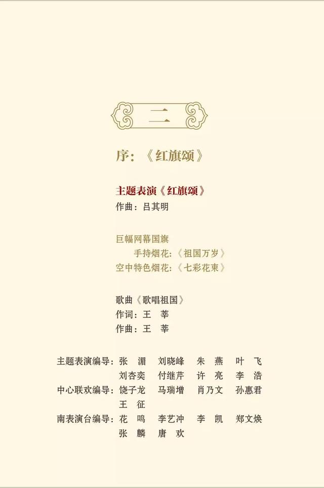 #新京报#国庆70周年联欢活动节目单出炉 张艺谋任总导演