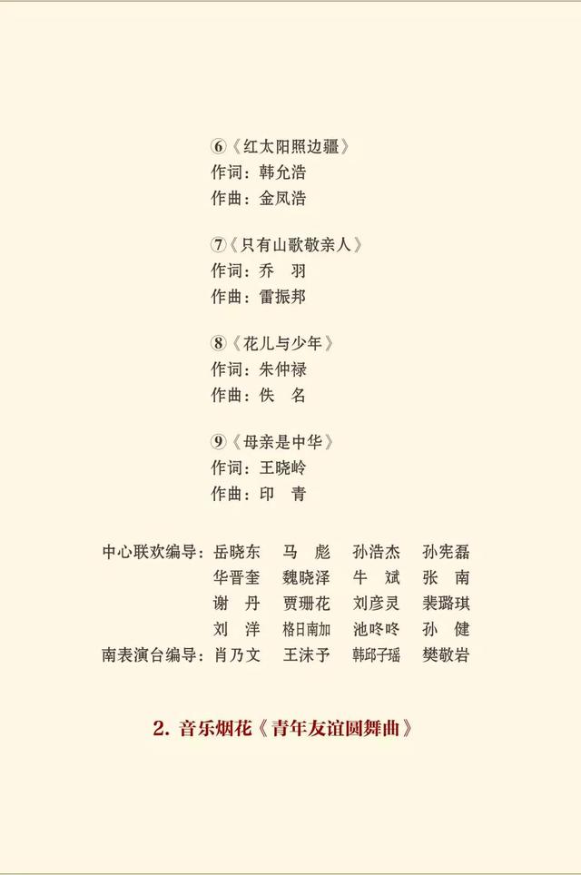 #新京报#国庆70周年联欢活动节目单出炉 张艺谋任总导演
