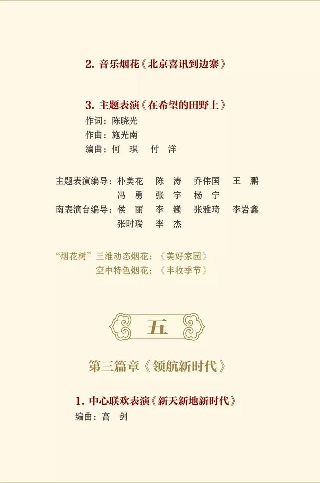 #新京报#国庆70周年联欢活动节目单出炉 张艺谋任总导演
