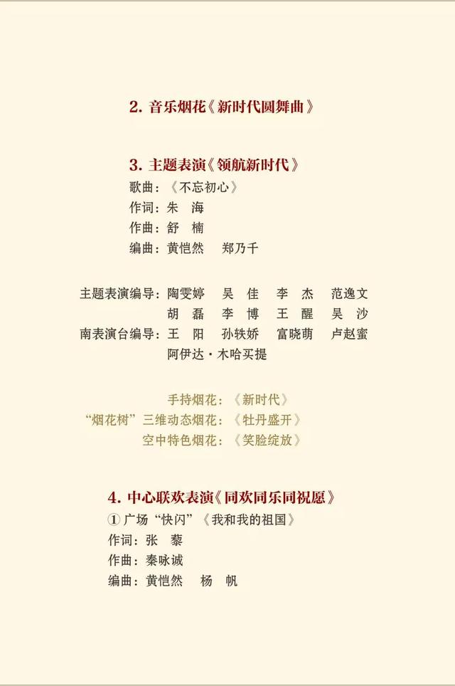 #新京报#国庆70周年联欢活动节目单出炉 张艺谋任总导演