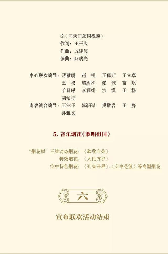 #新京报#国庆70周年联欢活动节目单出炉 张艺谋任总导演