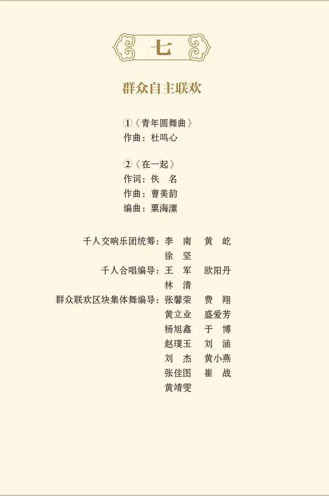 #新京报#国庆70周年联欢活动节目单出炉 张艺谋任总导演
