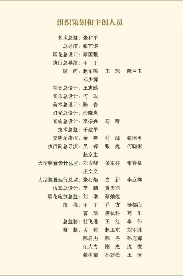 #新京报#国庆70周年联欢活动节目单出炉 张艺谋任总导演
