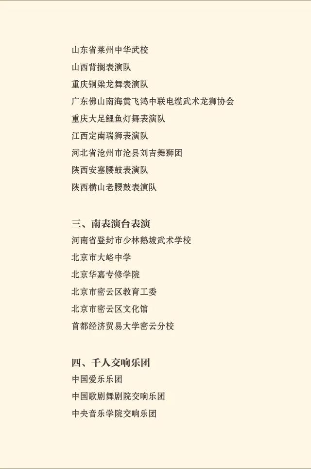 #新京报#国庆70周年联欢活动节目单出炉 张艺谋任总导演