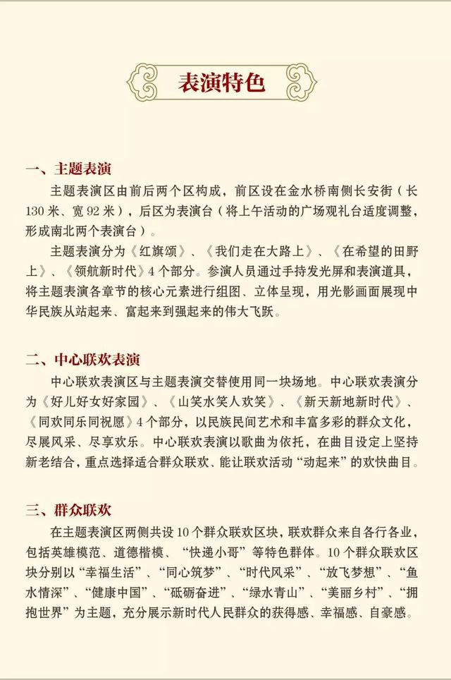 #新京报#国庆70周年联欢活动节目单出炉 张艺谋任总导演