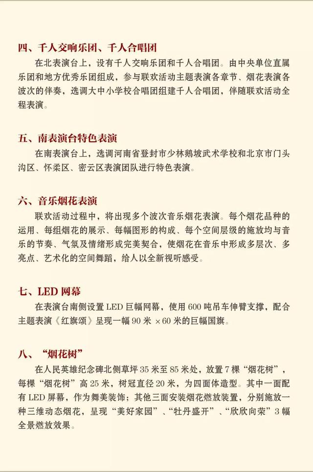 #新京报#国庆70周年联欢活动节目单出炉 张艺谋任总导演