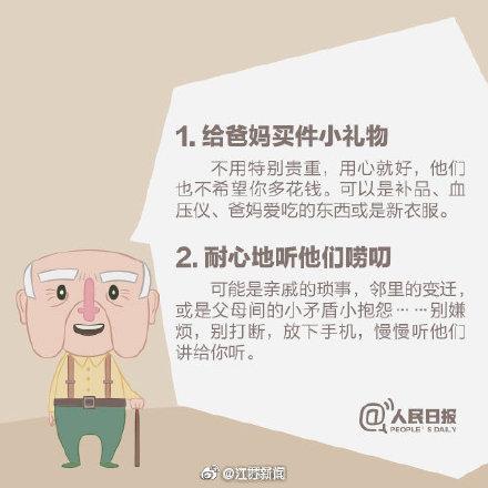 「光明网」国际老年人日：再忙，也别忘了关心父母