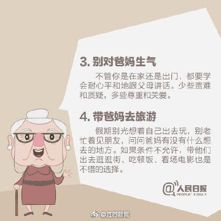 「光明网」国际老年人日：再忙，也别忘了关心父母