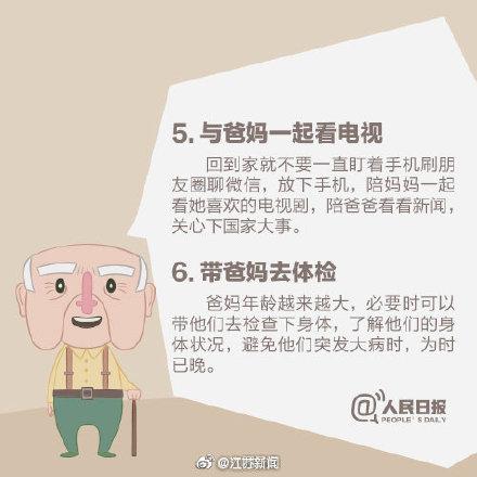 「光明网」国际老年人日：再忙，也别忘了关心父母