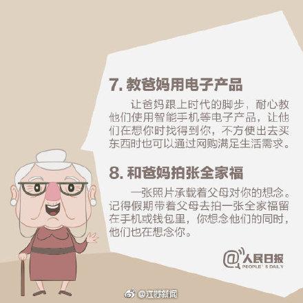 「光明网」国际老年人日：再忙，也别忘了关心父母